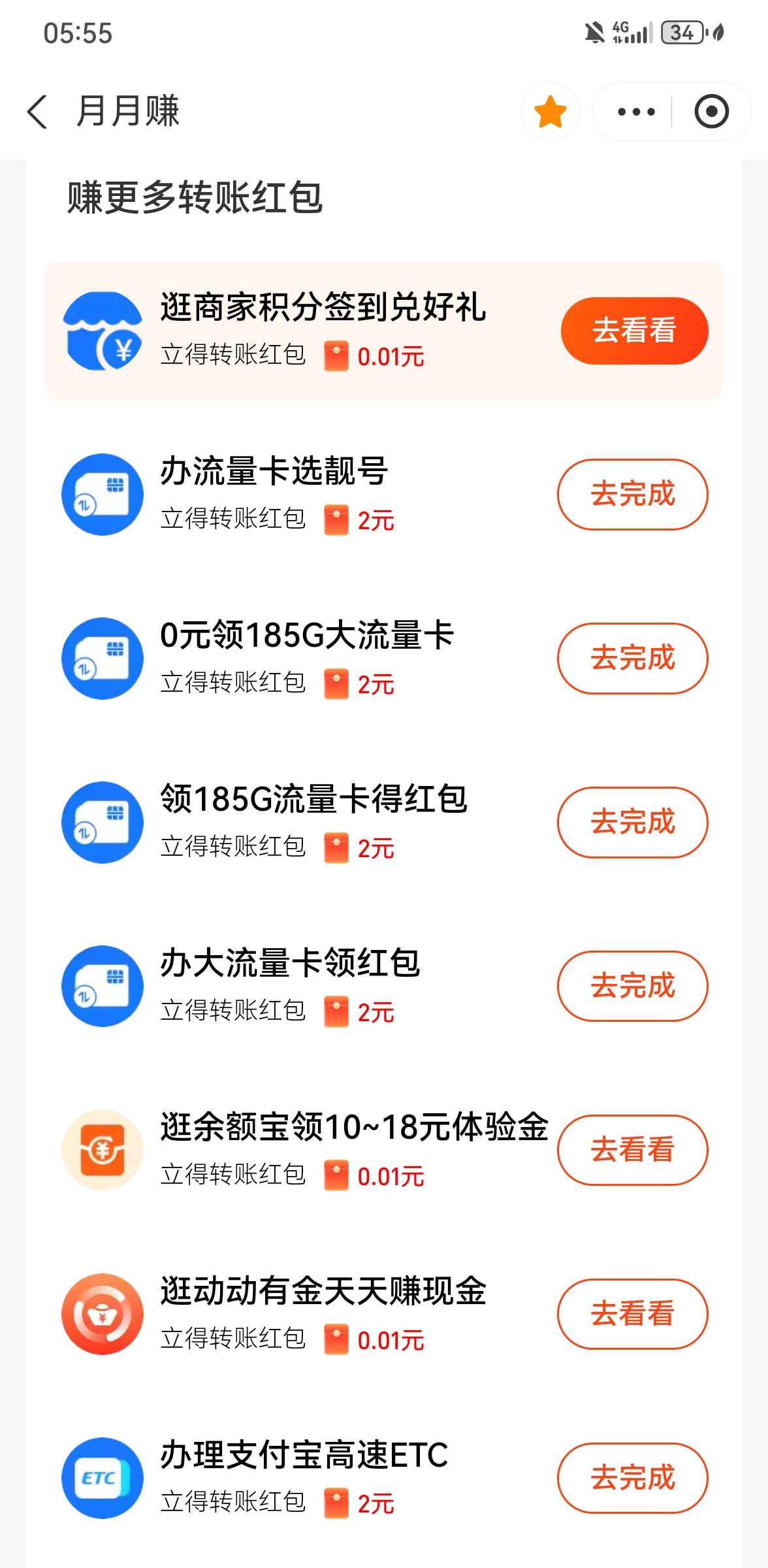 zfb月月赚选广电奔马卡选号的就能完成，8毛
84 / 作者:手摇奶茶 / 