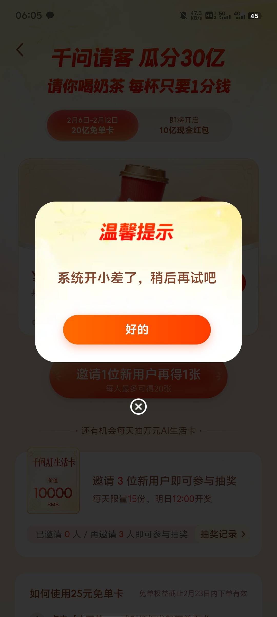 千问赏帮赚送头不行，提示开小差新设备新用户

81 / 作者:提莫大王 / 