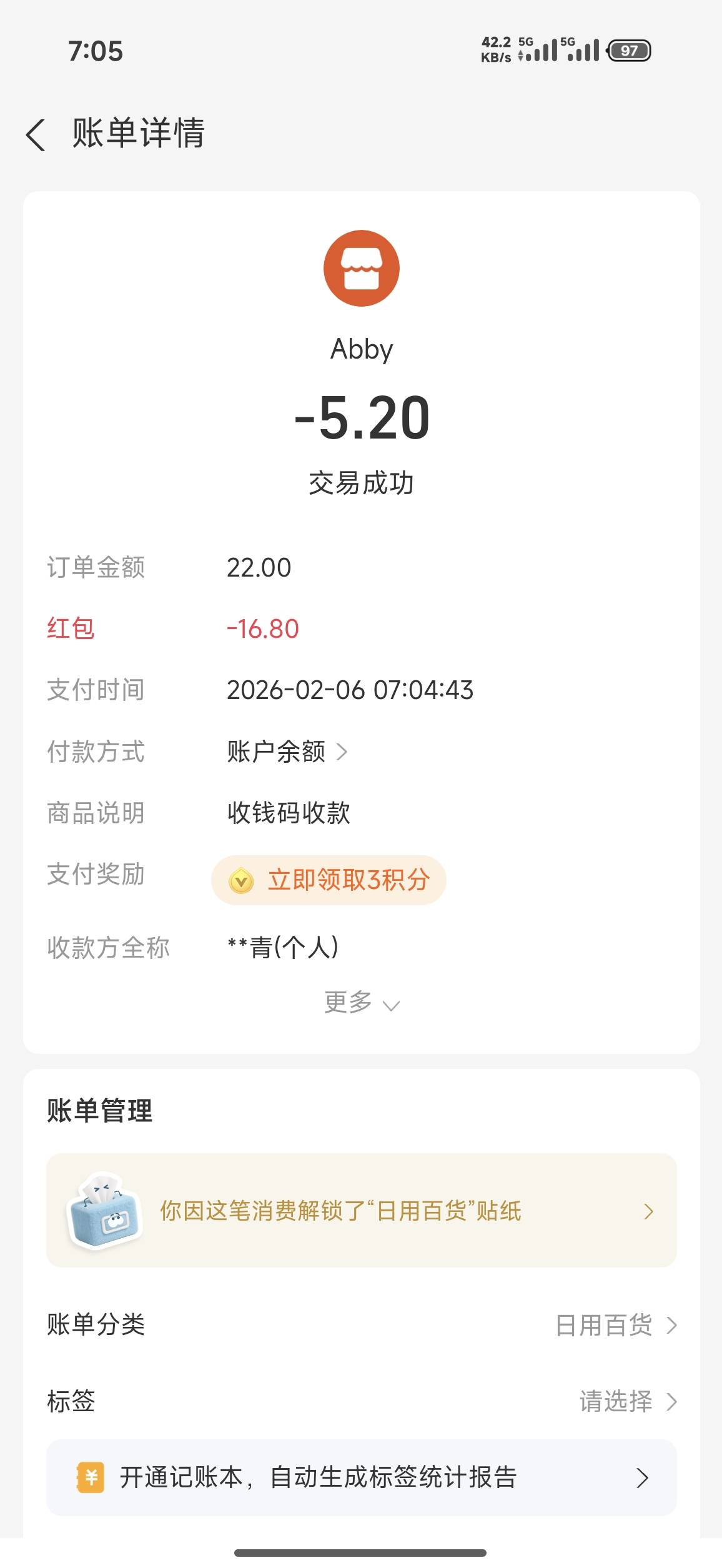 支付宝集福这还能领个16.8的红包刚买烟用了



39 / 作者:c09 / 