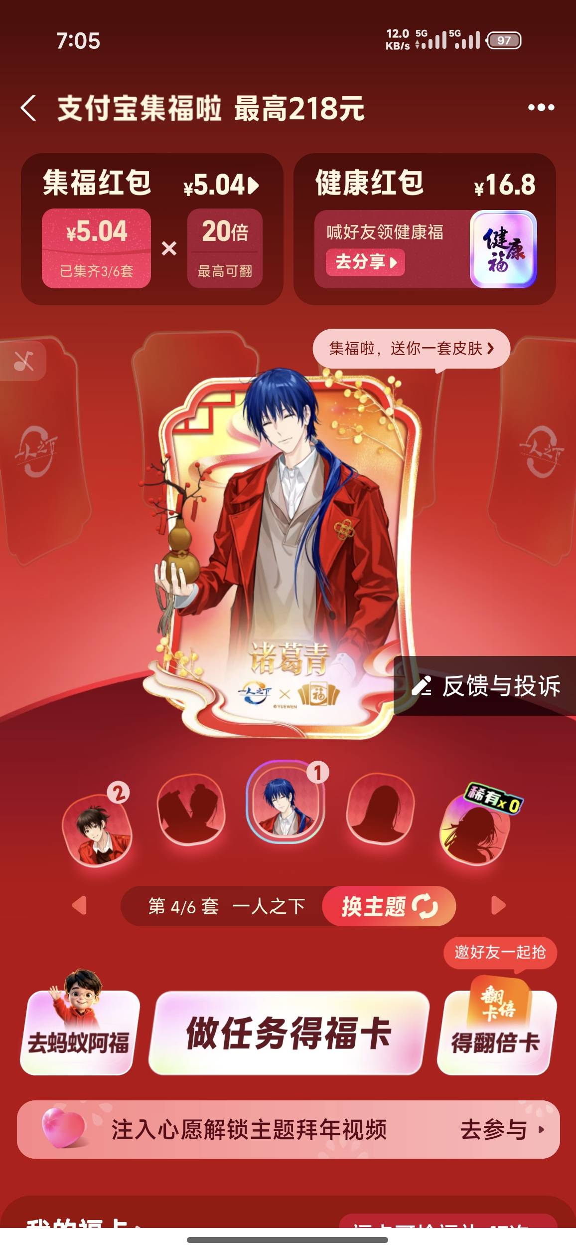 支付宝集福这还能领个16.8的红包刚买烟用了



75 / 作者:c09 / 