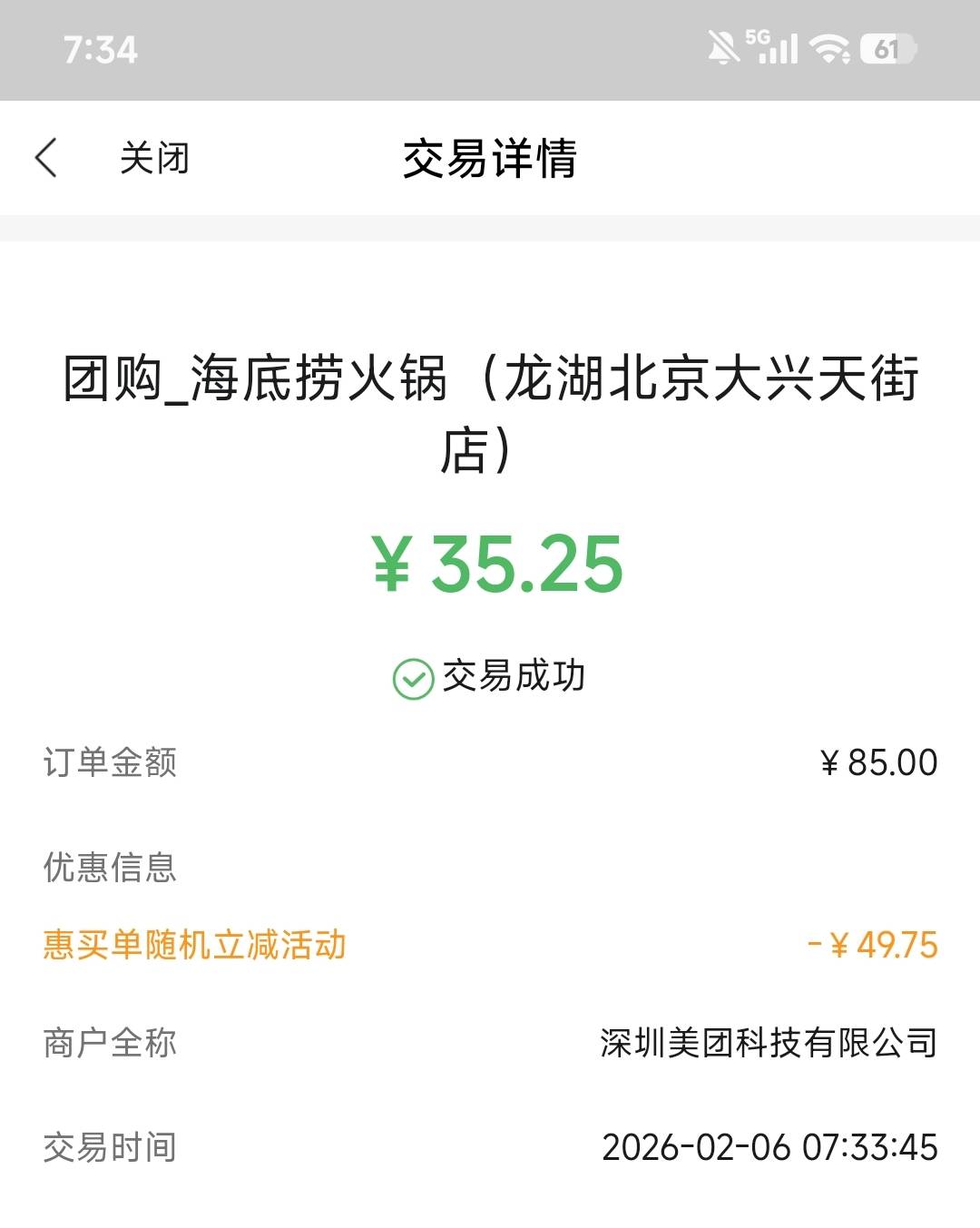 刷了几十次，终于出来了

14 / 作者:A一杯冰美式a / 