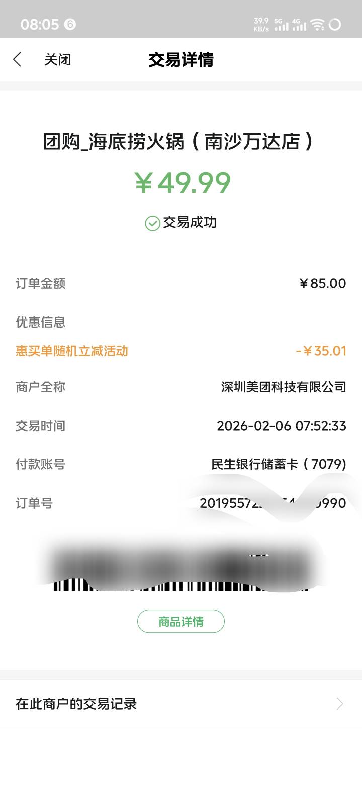 海底捞35就跑了。刷的时候就剩5%。怕没有优惠。

79 / 作者:奥利给124 / 