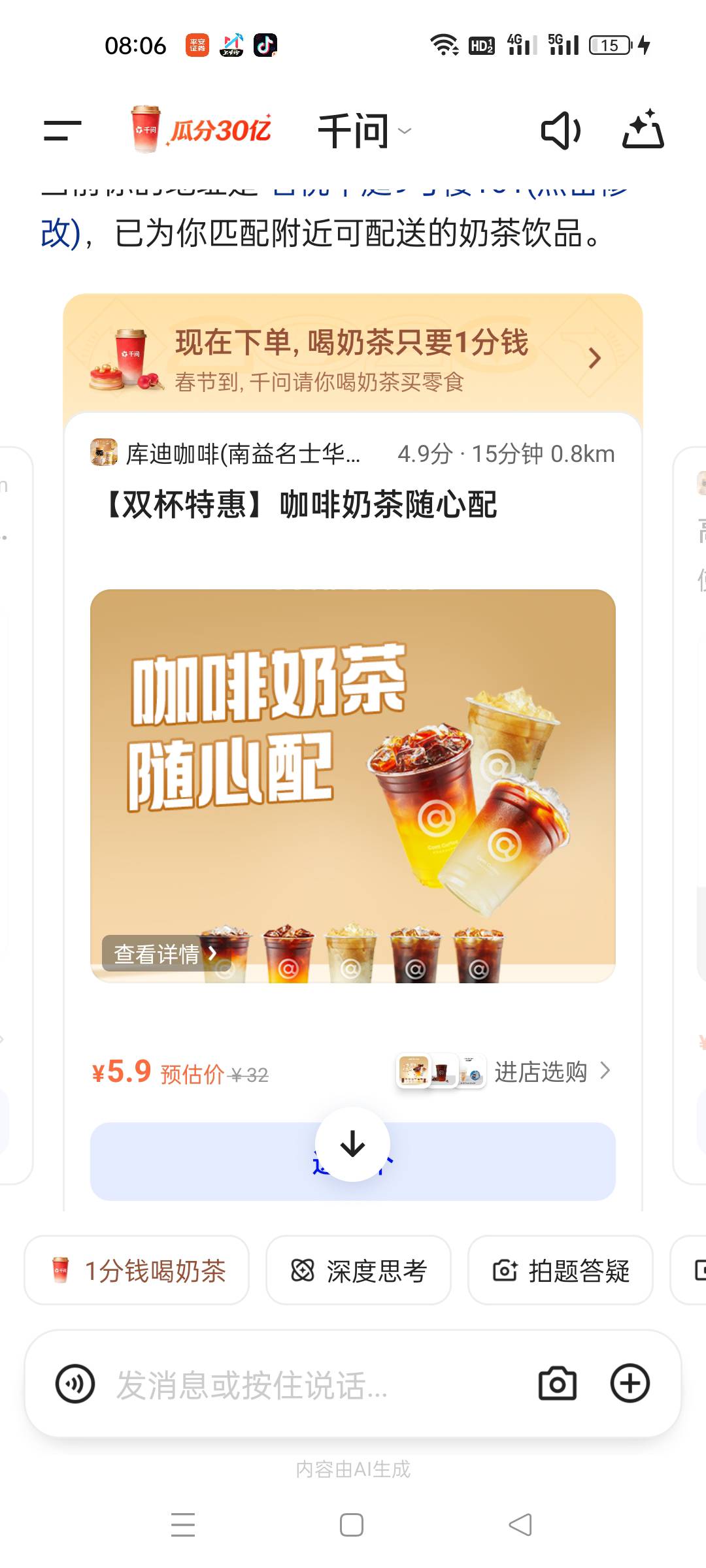 千问给的券不能选店铺么

84 / 作者:顾小贝 / 