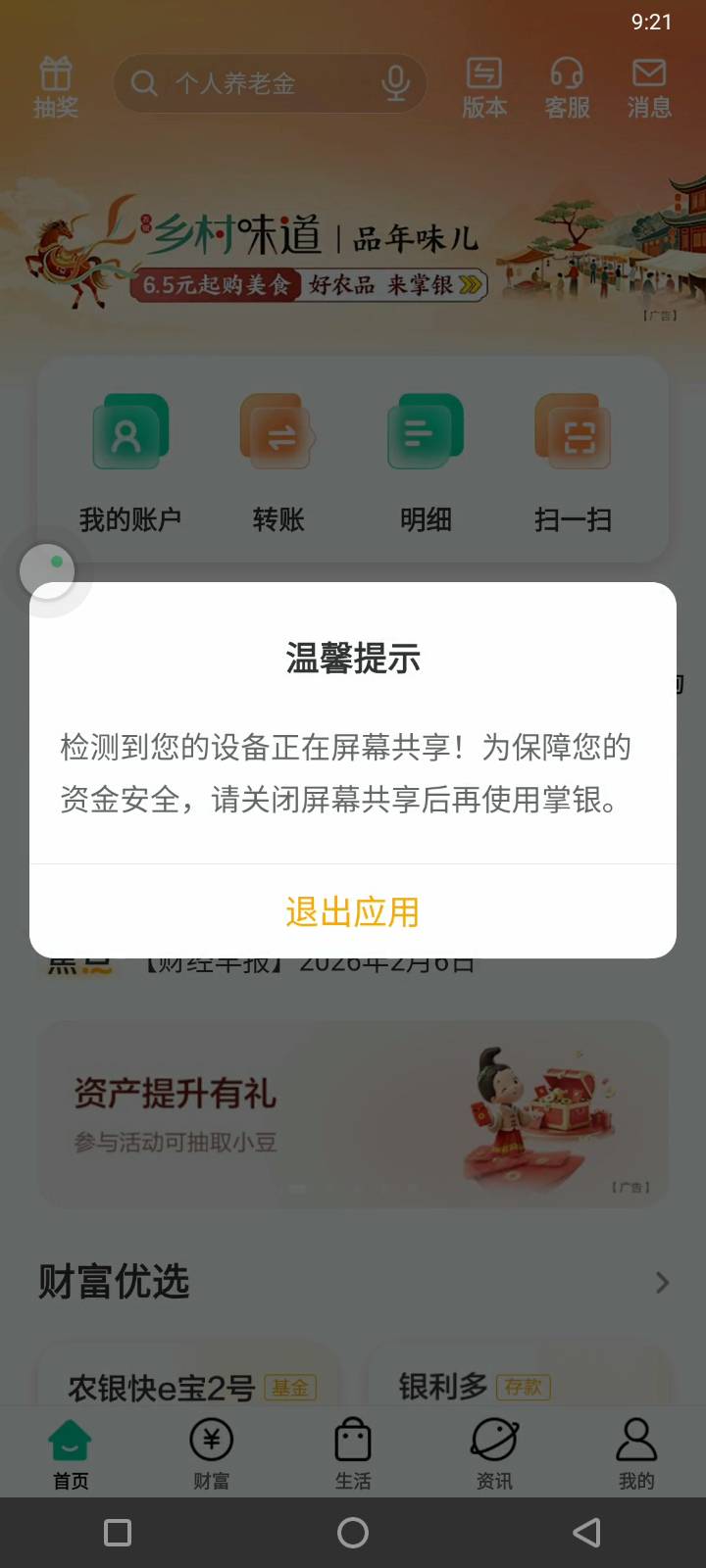 ok，废了，以后告别老农的毛了，云手机登不了老农了。32位手机的农行也登不上要更新

13 / 作者:你刀哥哥呀 / 