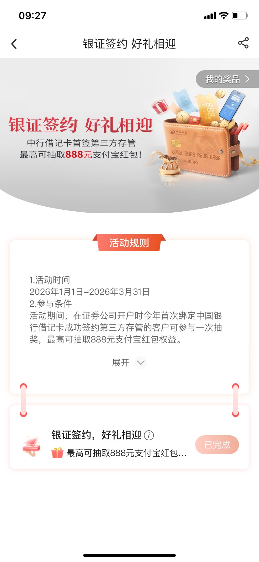 老哥们 这个中行银证任务完成了 我没去抽 现在是不是过期了 已经十多天了 

58 / 作者:爱吃饭开放 / 
