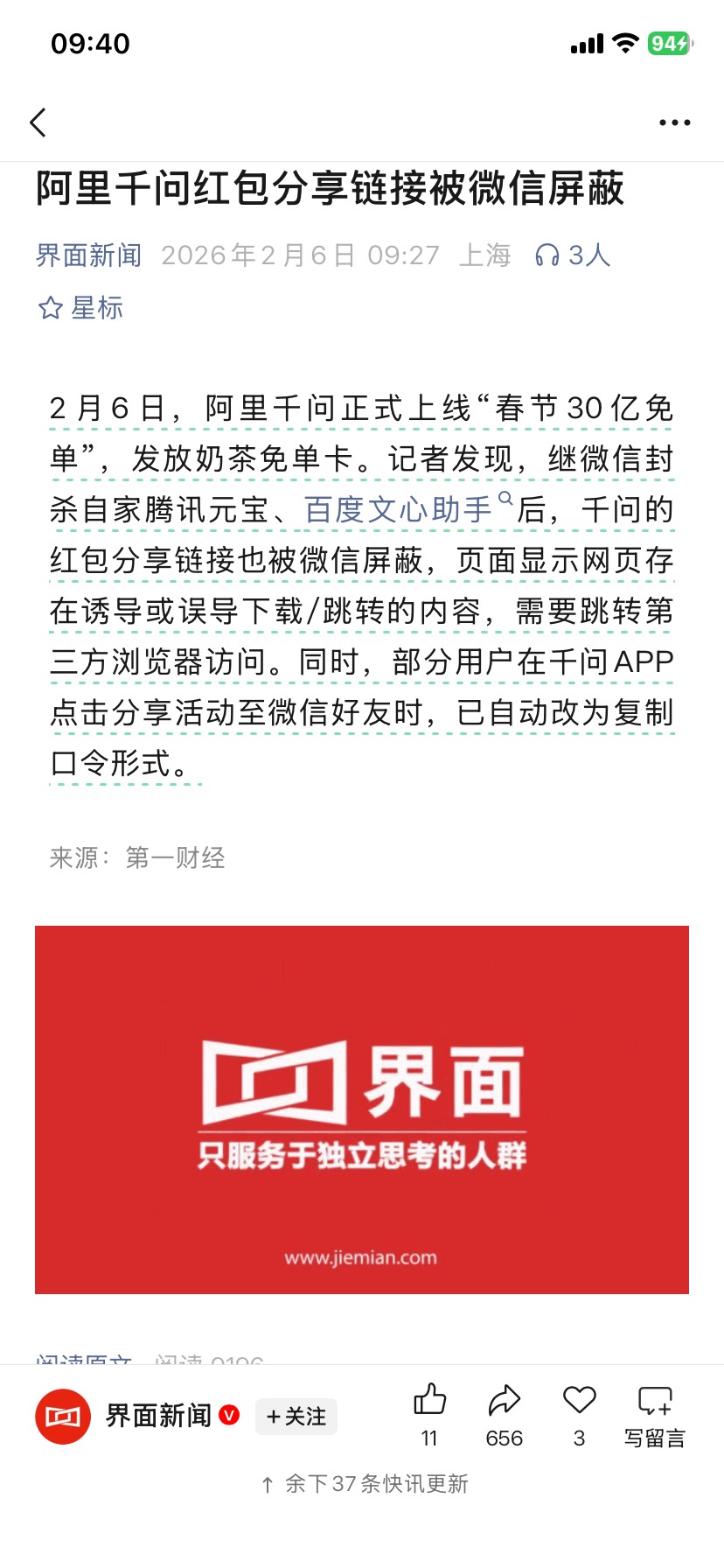 马化腾狠起来真是六亲不认，

100 / 作者:米蘭的小铁匠 / 