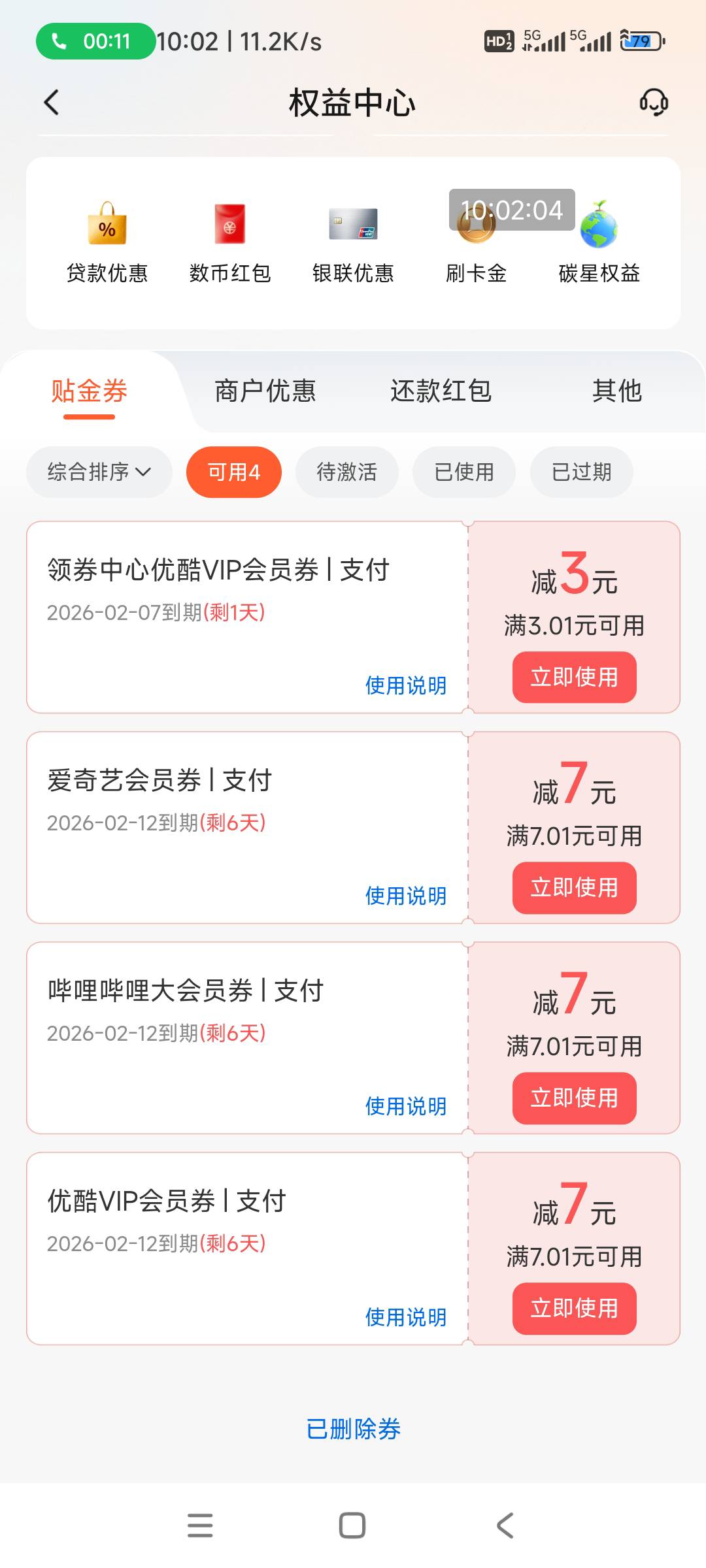 交行三个视频会员7优惠券今天都拿下了

67 / 作者:回忆如烟烟如梦 / 