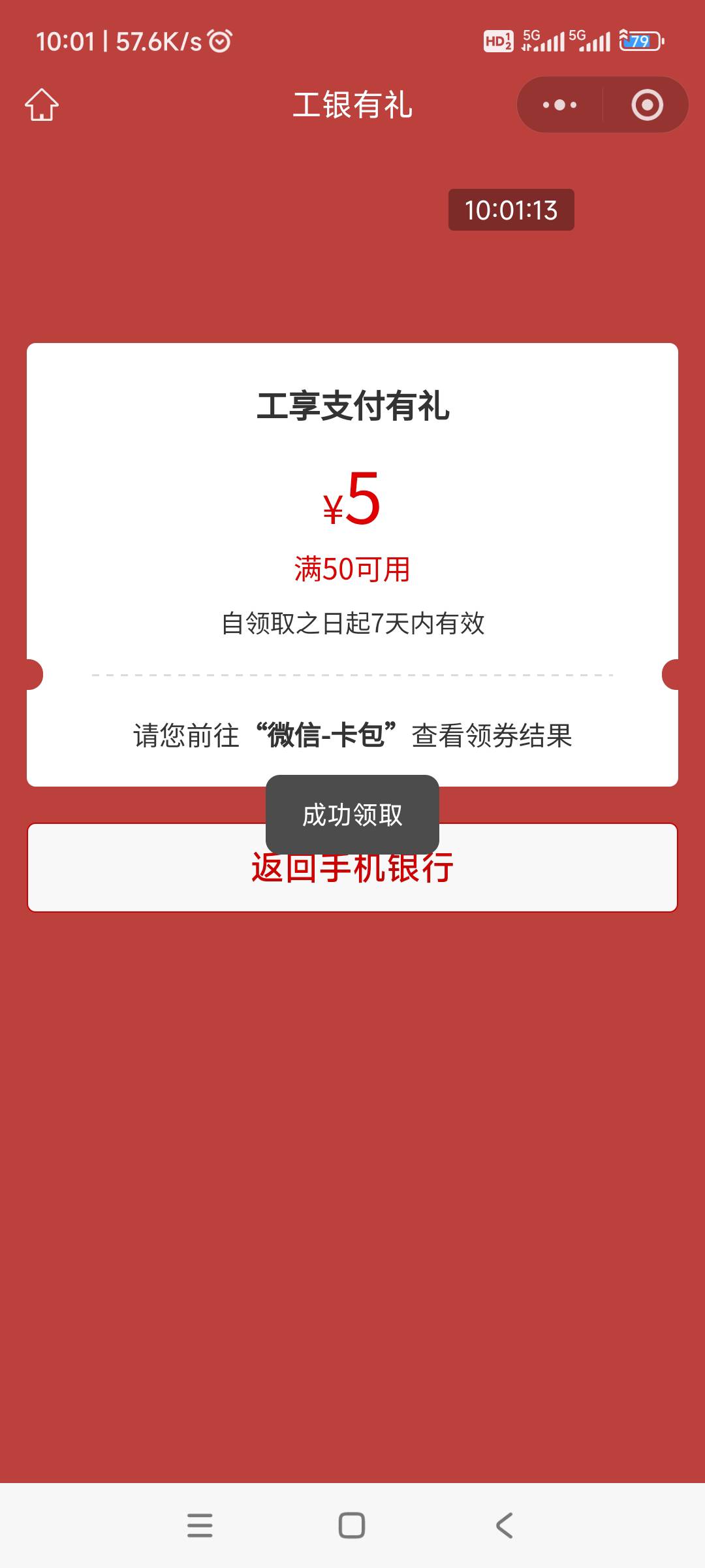 工行消费季特邀5拿下了，50-5




83 / 作者:回忆如烟烟如梦 / 