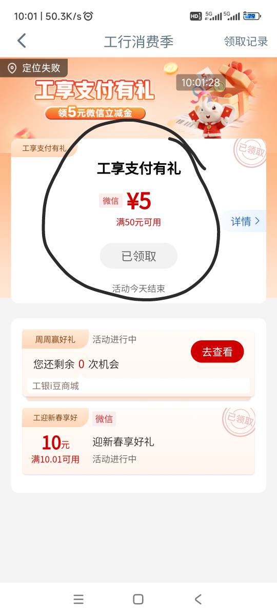 工行消费季特邀5拿下了，50-5




84 / 作者:回忆如烟烟如梦 / 