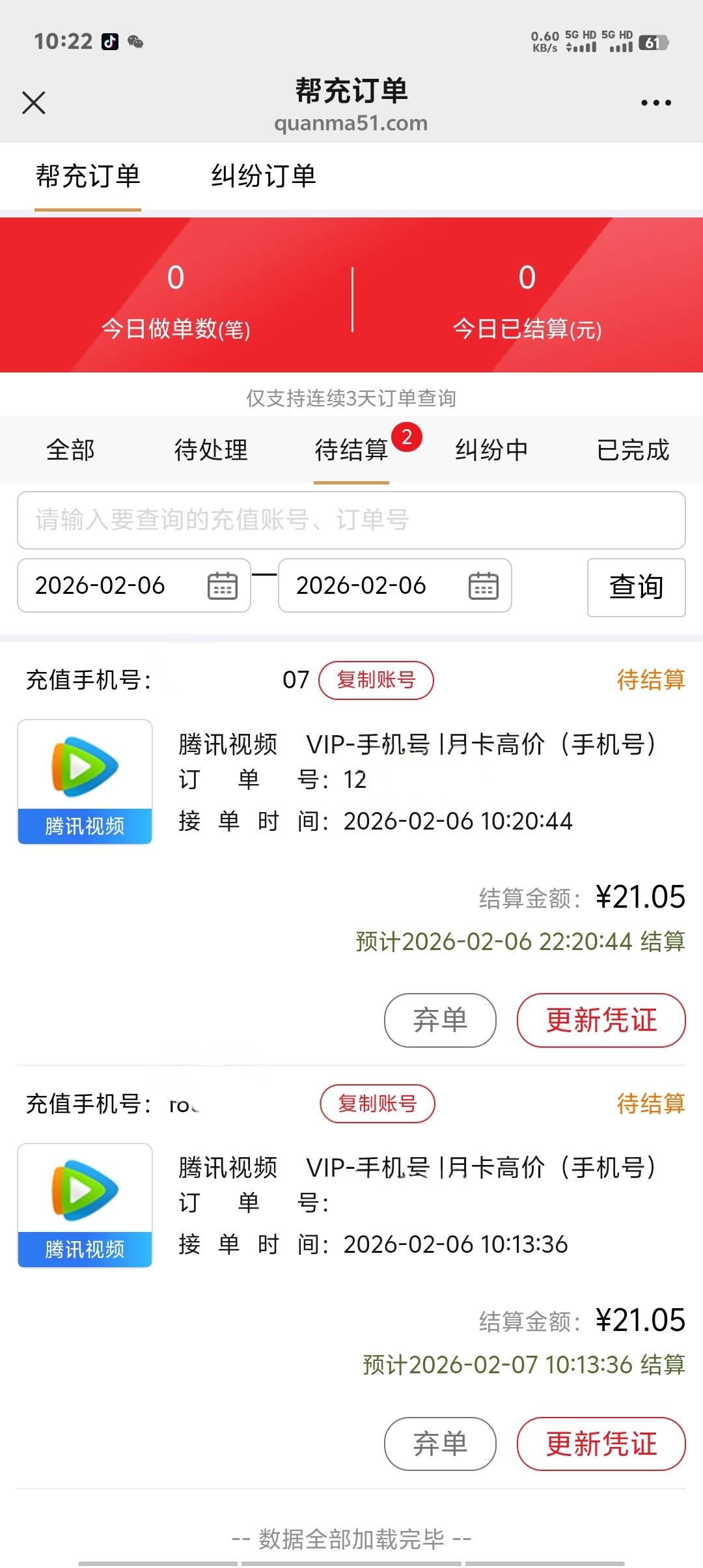北京邮储抢了一张肯德基两张腾讯会员毕业，一共30润美滋滋

92 / 作者:卡农第一美 / 