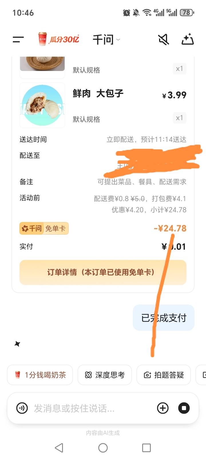 饿了两天，好歹算吃上了

82 / 作者:不走闲鱼就被骗 / 