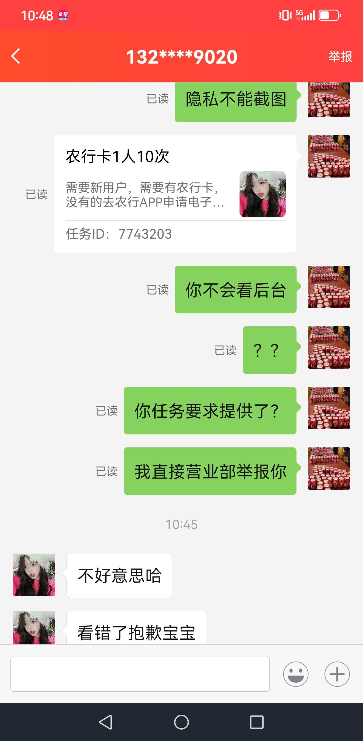 按要求做了，还让我提交营业部截图，不让我通过，我一说举报就通过了。想白嫖妹的，通6 / 作者:撸毛每一天 / 