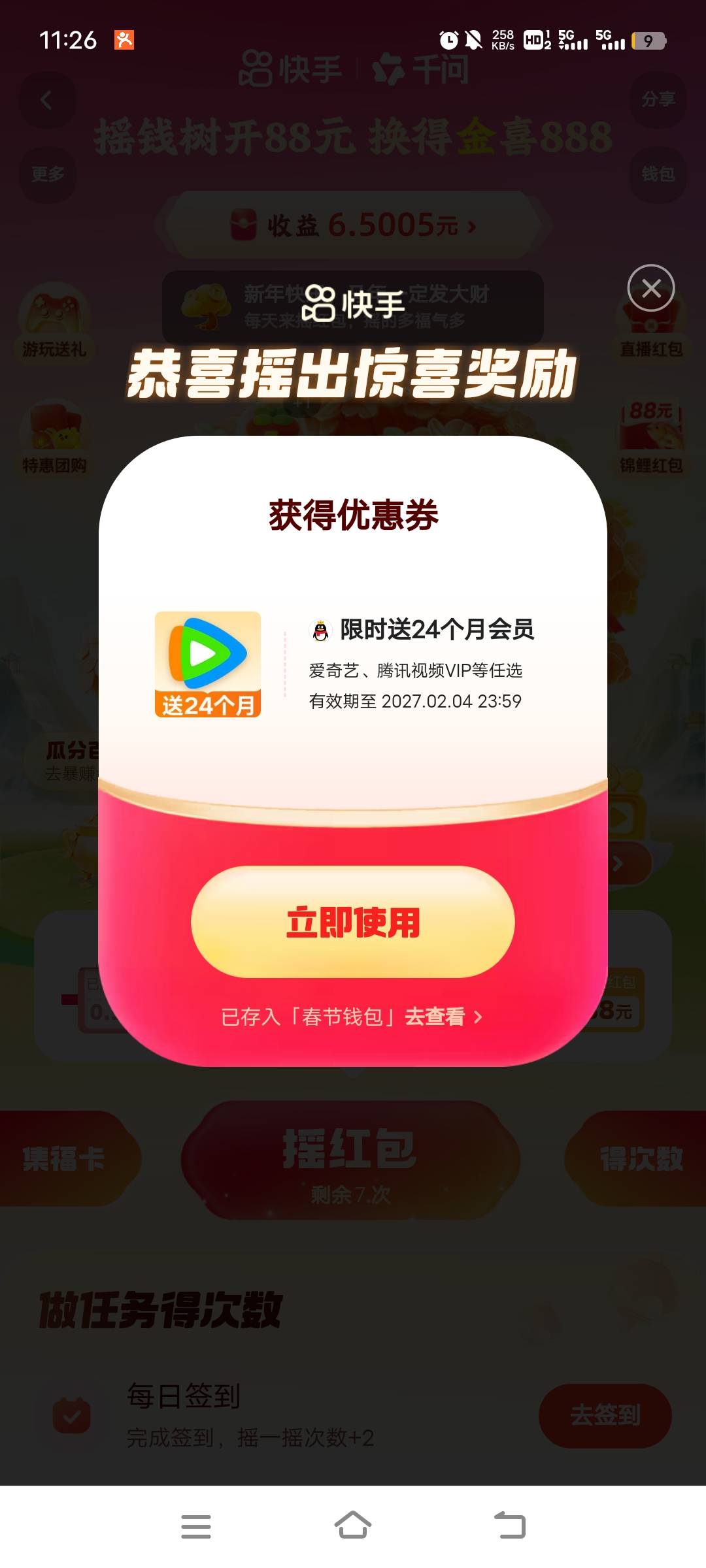 快手新年红包摇一摇申请联通那个手机卡，里面有200话费，一个月可以下5个瑞幸券，75+736 / 作者:ziyouzhe0000 / 