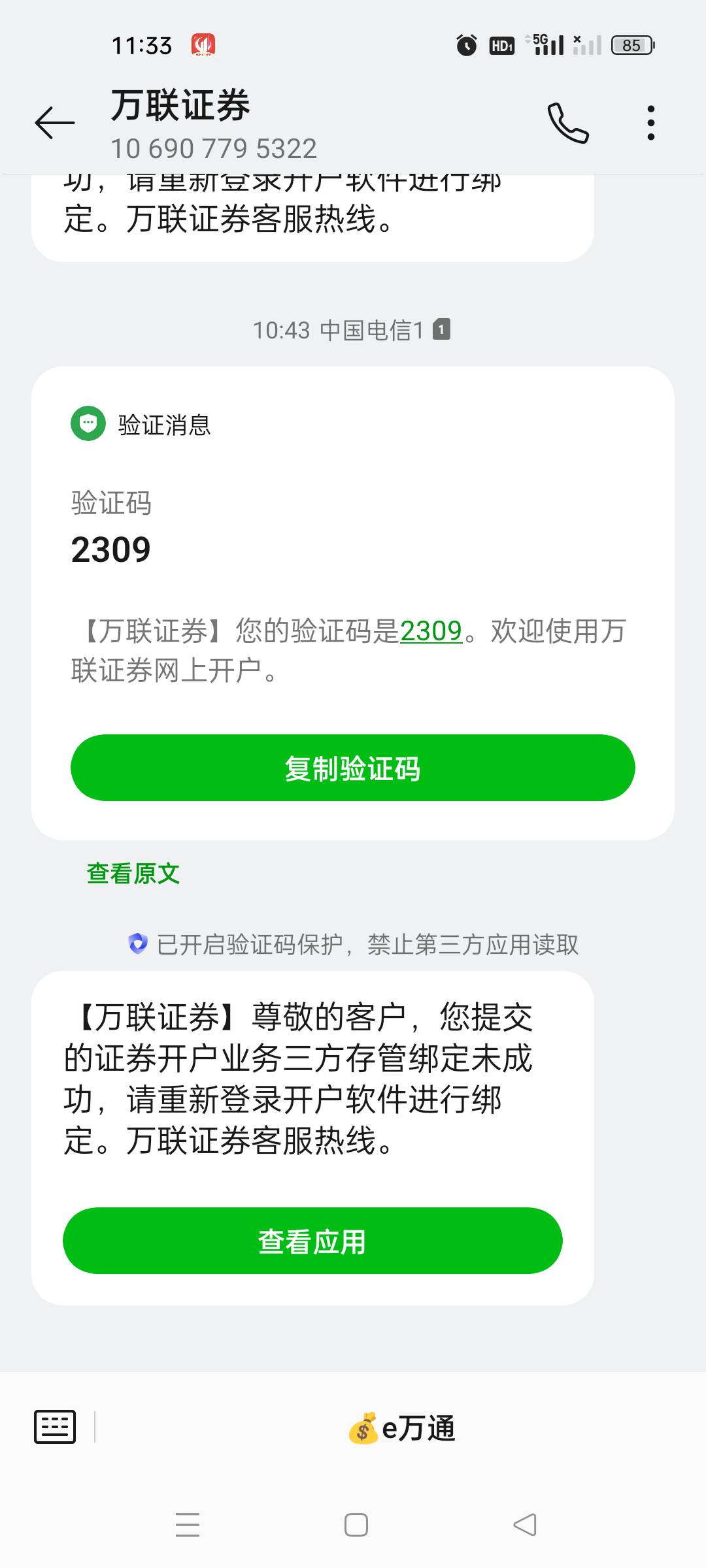 老哥们，我证券销户都七八天了，而且农行管存里面也没有了，可是今天我申请证券开户，89 / 作者:清风吹太冷 / 