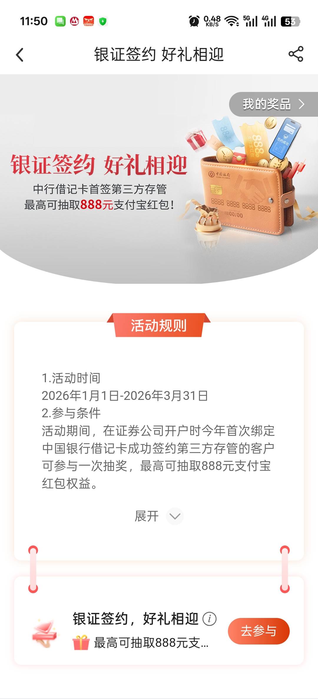 老哥们，中行三方存管先参加了全国活动还能参加内蒙古等地区的活动吗？
另外，我这个83 / 作者:寂寞卡农开无主 / 