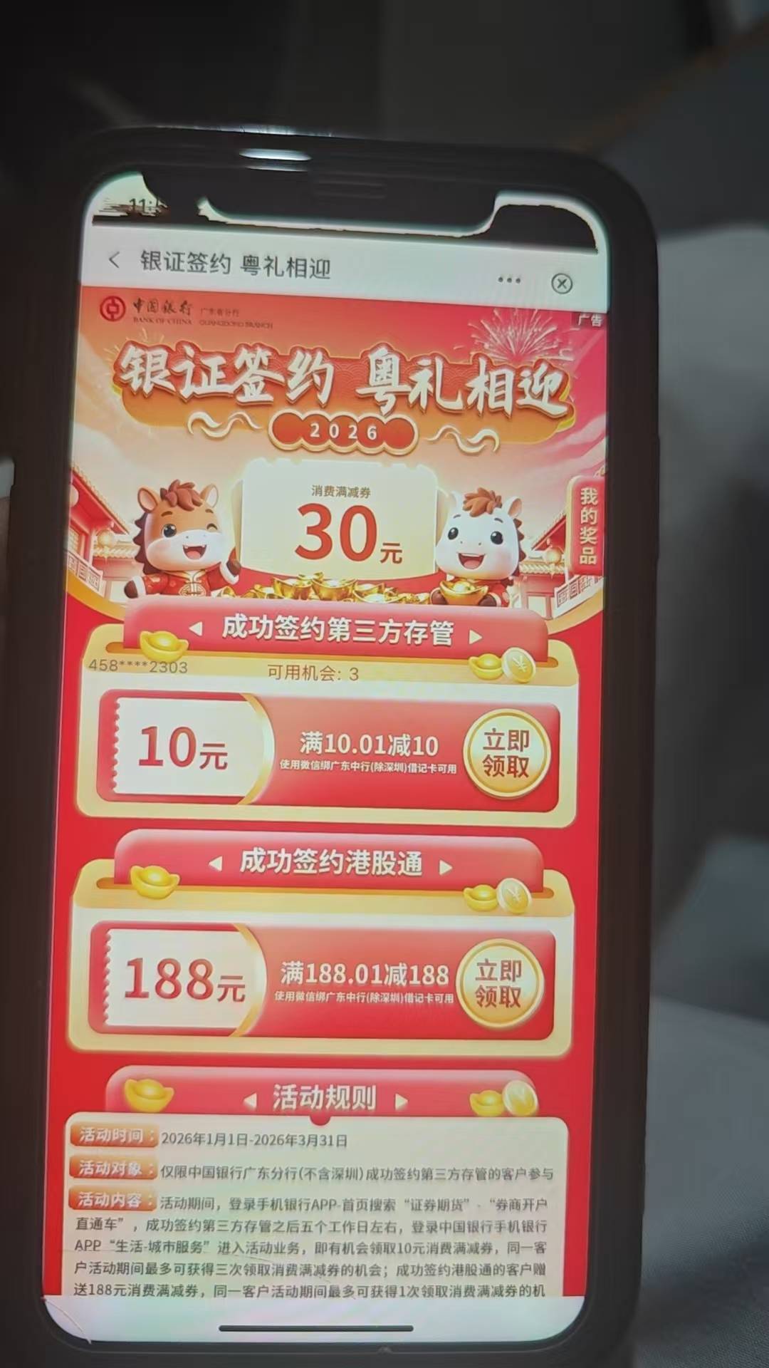 老哥们，广东中行证券有次数领不了啥情况啊，怎么解决


65 / 作者:遥遥无期上岸 / 