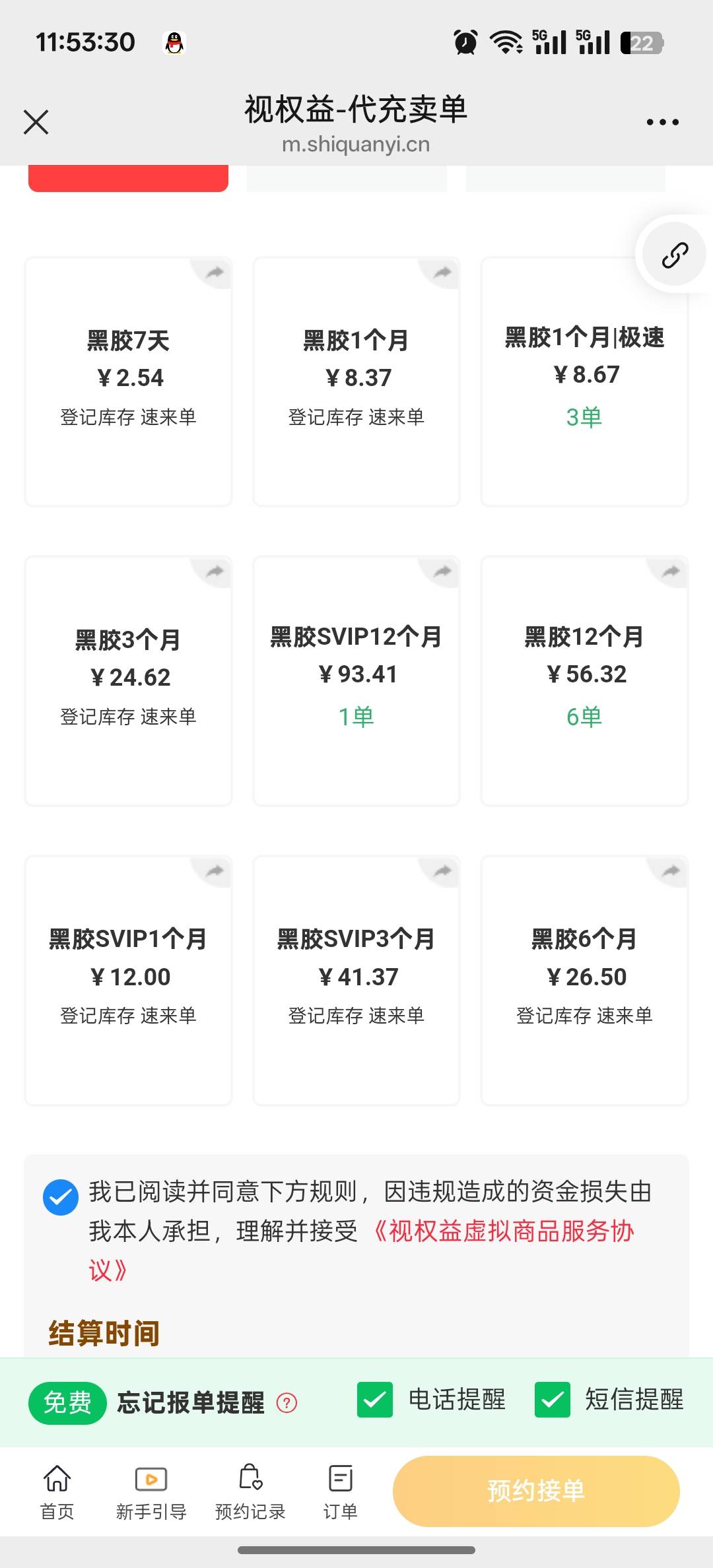 黑椒vip不秒到吧,不好出平台啊

100 / 作者:独处此心光明。 / 