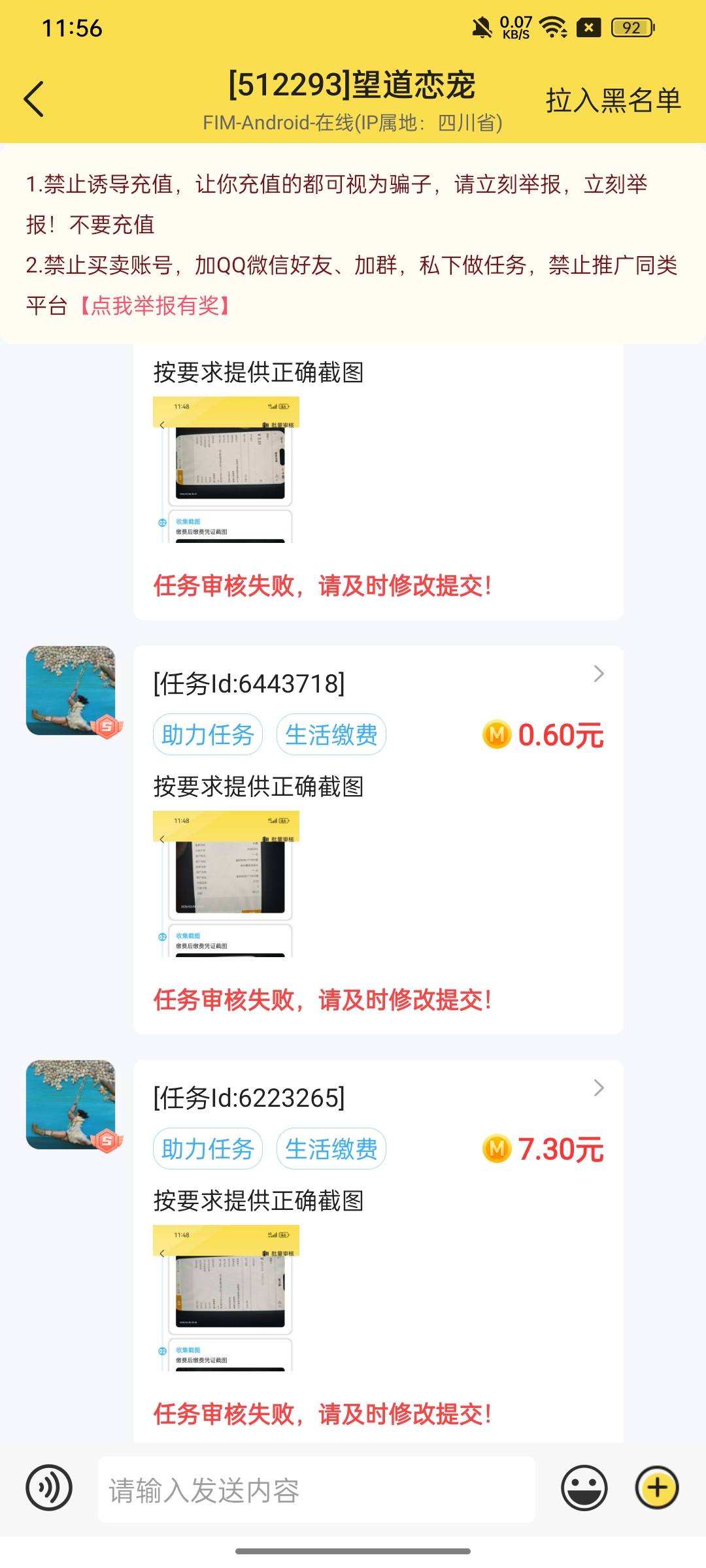 老哥们秒单缴费任务被黑了
2 / 作者:海阔天天空 / 