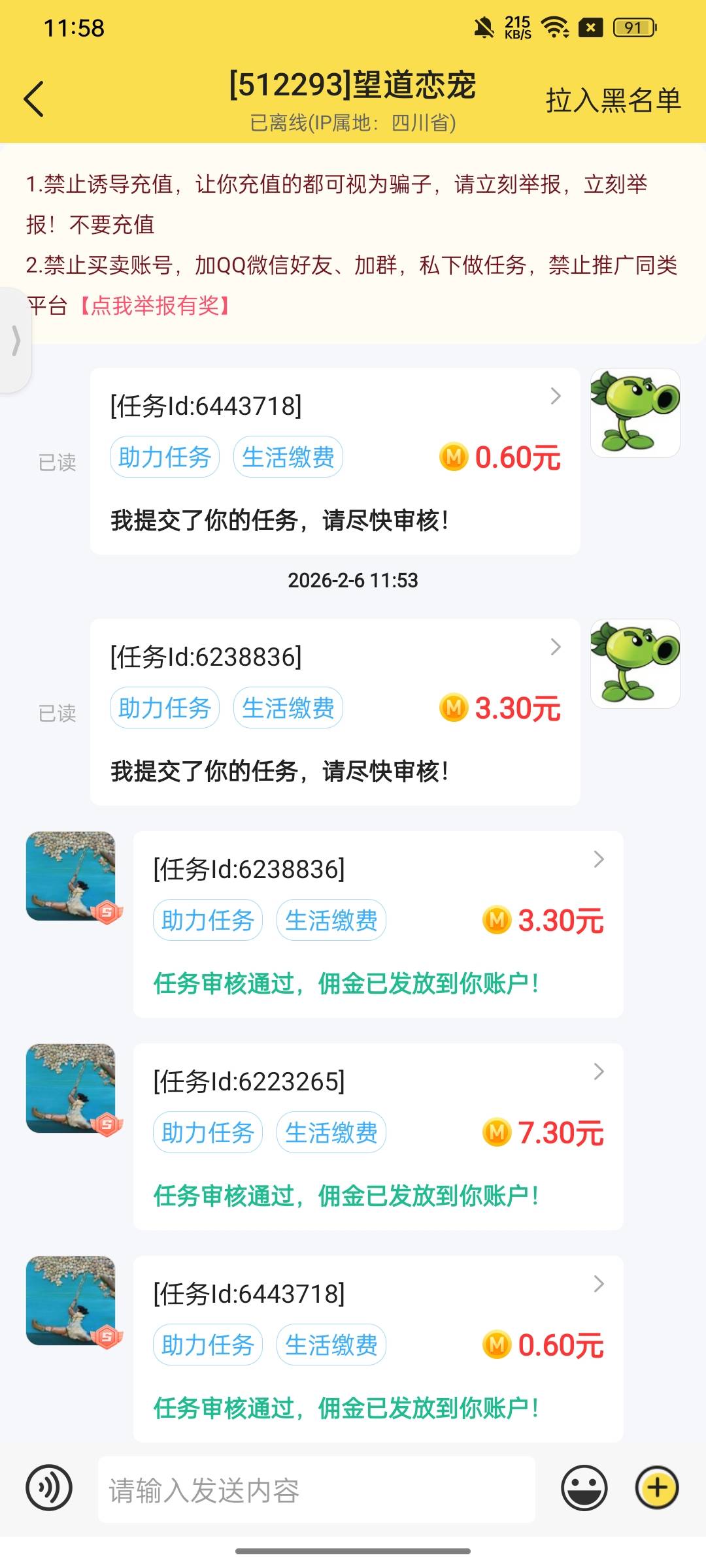 老哥们秒单缴费任务被黑了
89 / 作者:海阔天天空 / 