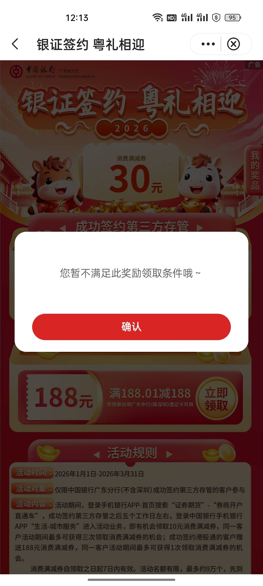 老哥们，广东中行证券有次数领不了啥情况啊，怎么解决


0 / 作者:咩时候才能起货 / 