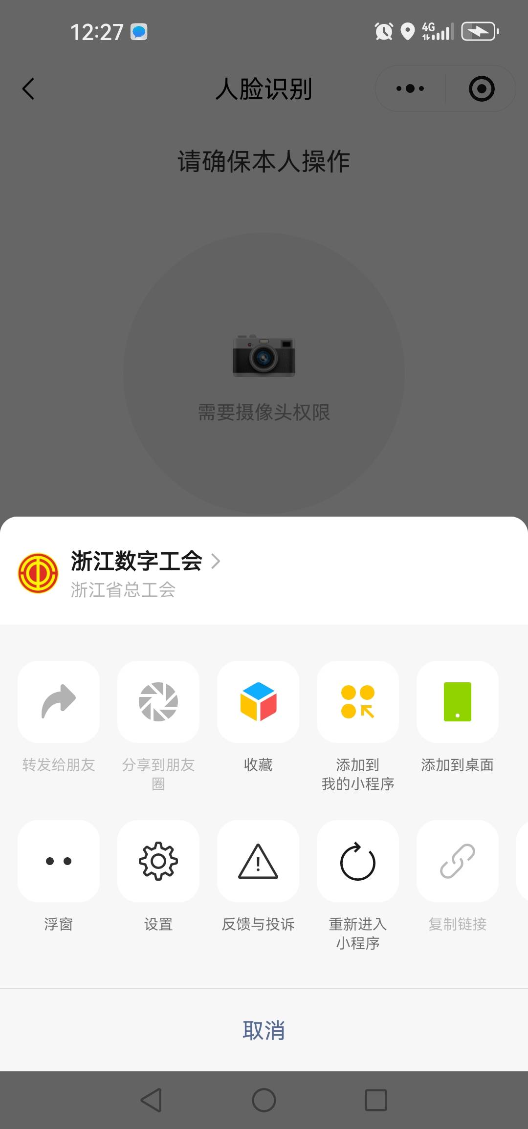 我交老哥们人脸那一步怎么过，右上角点进去找到设置，关闭摄像头授权，然后重新授权摄52 / 作者:上海路小趴菜 / 