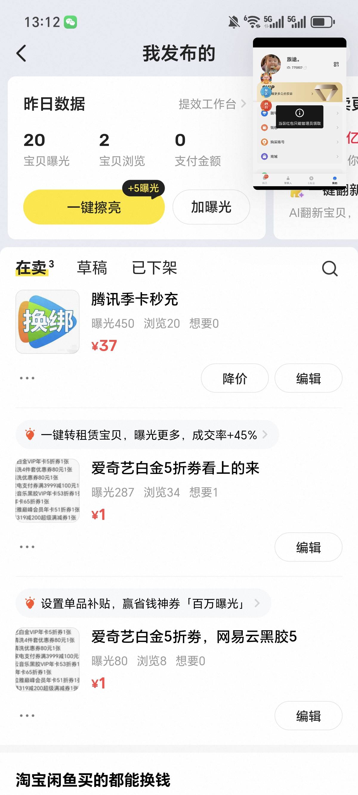 这么便宜了都没有人要？

71 / 作者:念雪？ / 