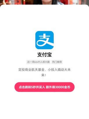 快手这广告任务能行不？
看广告，然后跳转ZFB买基金，一个任务买了10，过几天给出了。13 / 作者:假币换贞操 / 