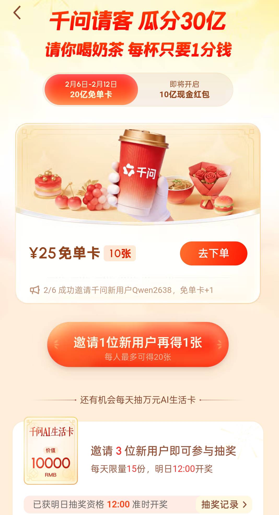 买了10张千问，5块钱都要抢全部秒拍

13 / 作者:跟着看看吧 / 