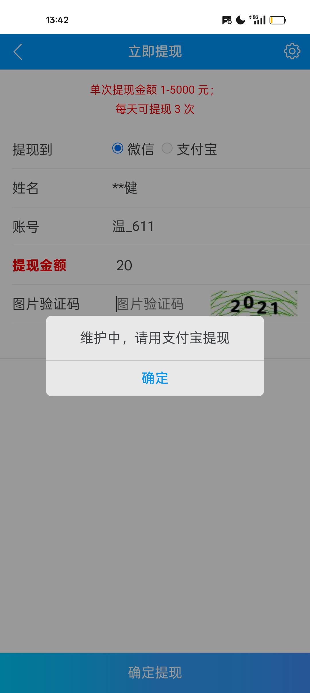 .赚提现维护？，什么情况

55 / 作者:老哥们丨 / 