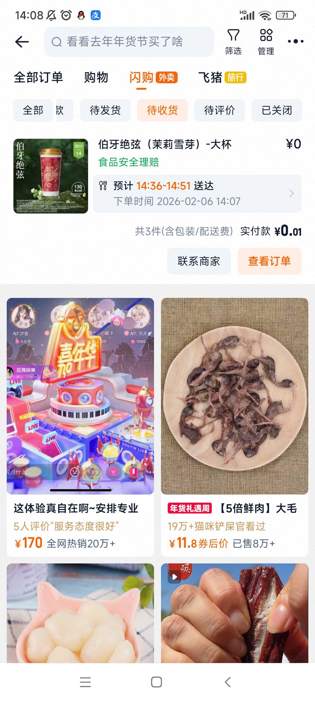 可以点了，也是喝上了

59 / 作者:你好明天哦哦 / 