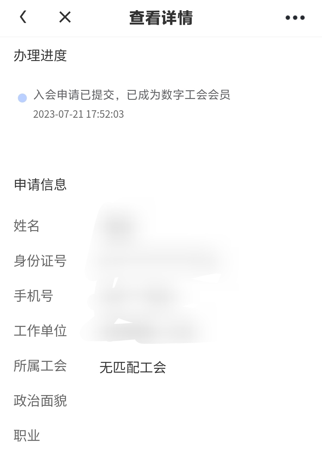 这怎么取消掉，数字工会，申请加工会显示重复申请

84 / 作者:风起188 / 