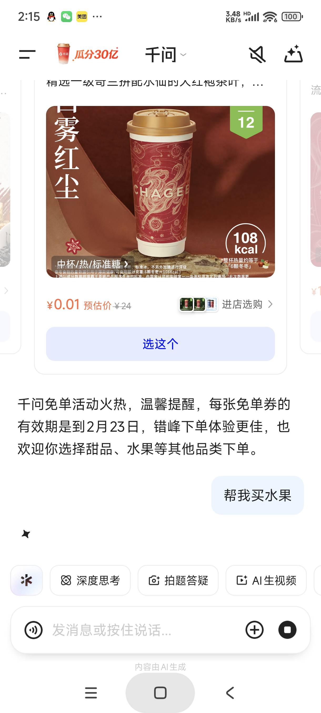 老哥们，千问怎么买水果

53 / 作者:富士山下147 / 