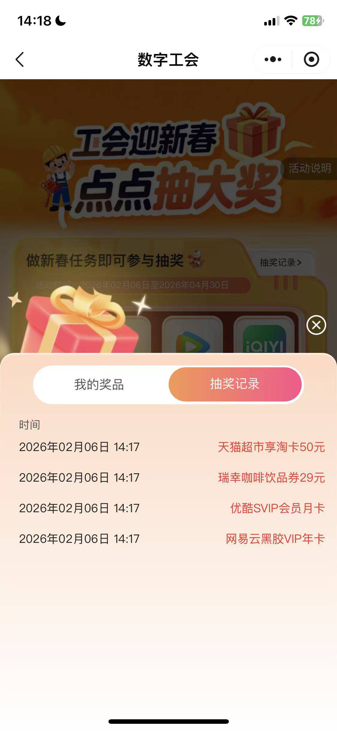 哎呦我去，4中4，一个年卡，一个天猫50，一个lj瑞幸，一个lj优酷

60 / 作者:月儿等谁呢 / 