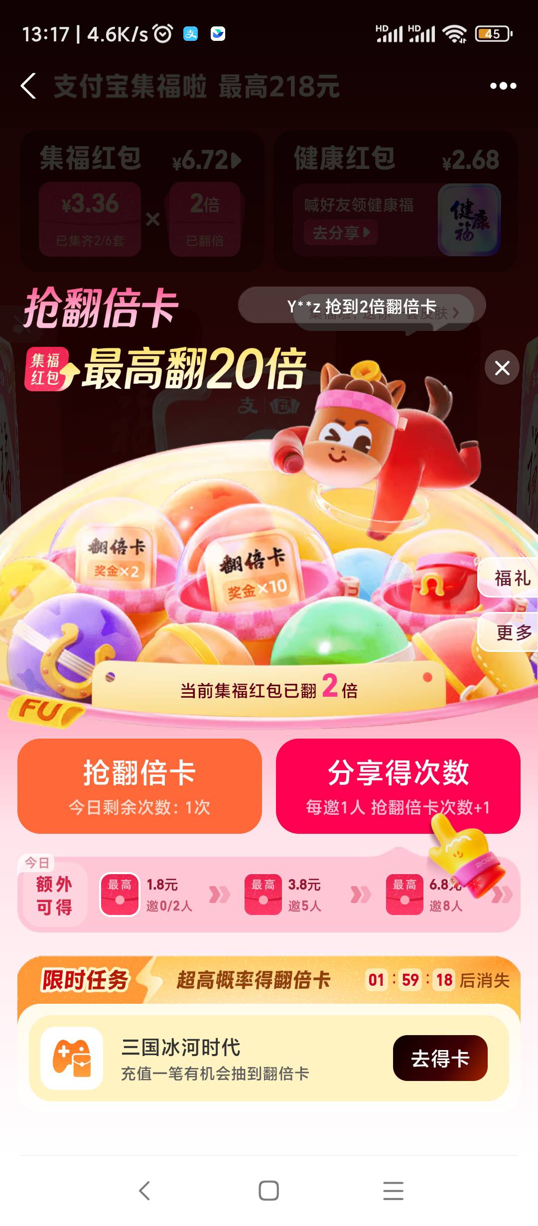 支付宝这个得翻倍卡稳吗？

81 / 作者:每一段路丶 / 