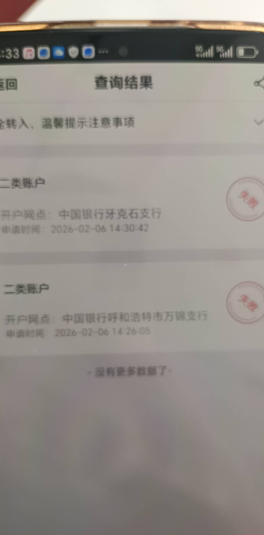 不懂就问哥们,中行刚刚销了一张卡，开内蒙的，提示YHK错误，我记得就是以前绑定的农行5 / 作者:头！发财的发 / 