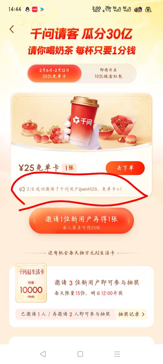 千问别人助力成功了，这里也显示，但是这里却没有


25 / 作者:大碗隆江猪脚饭 / 