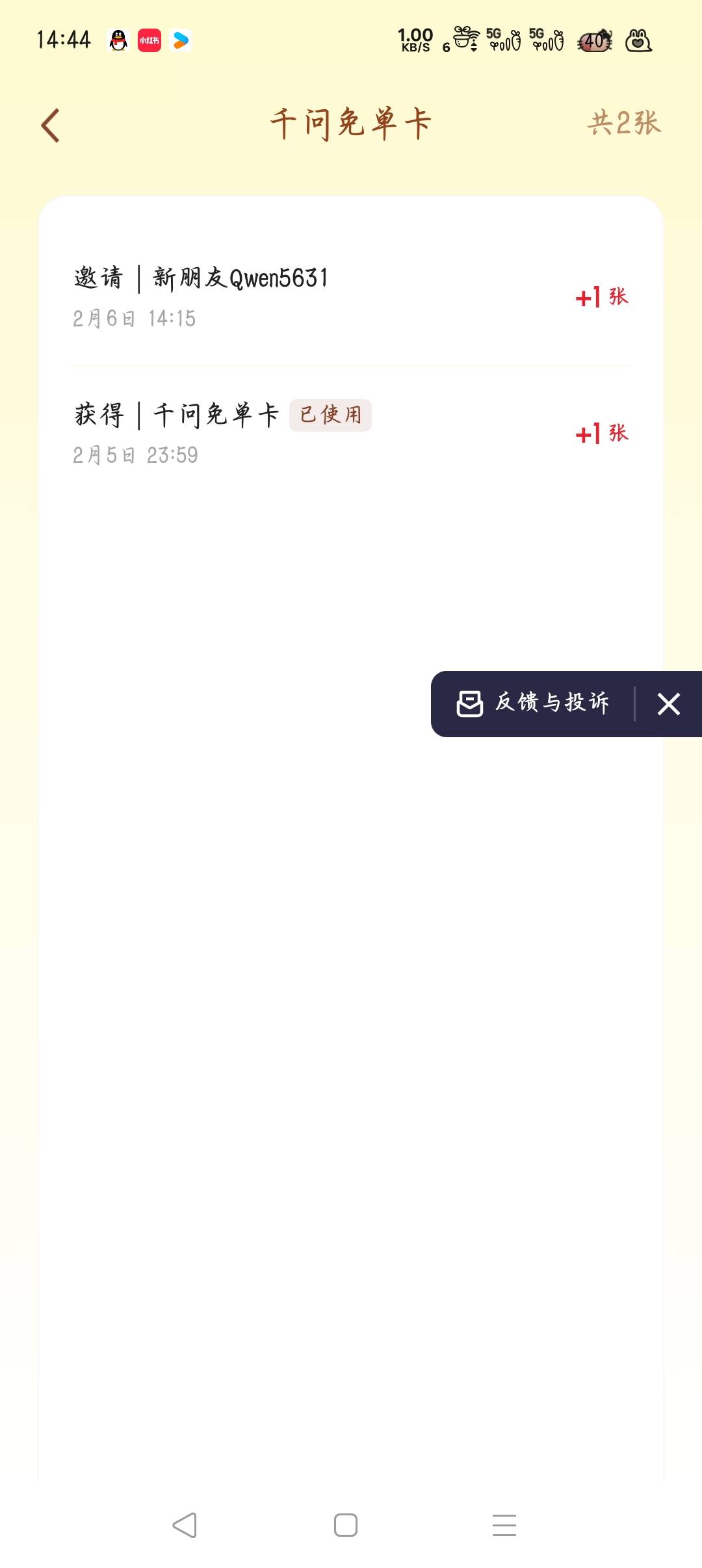 千问别人助力成功了，这里也显示，但是这里却没有


41 / 作者:大碗隆江猪脚饭 / 