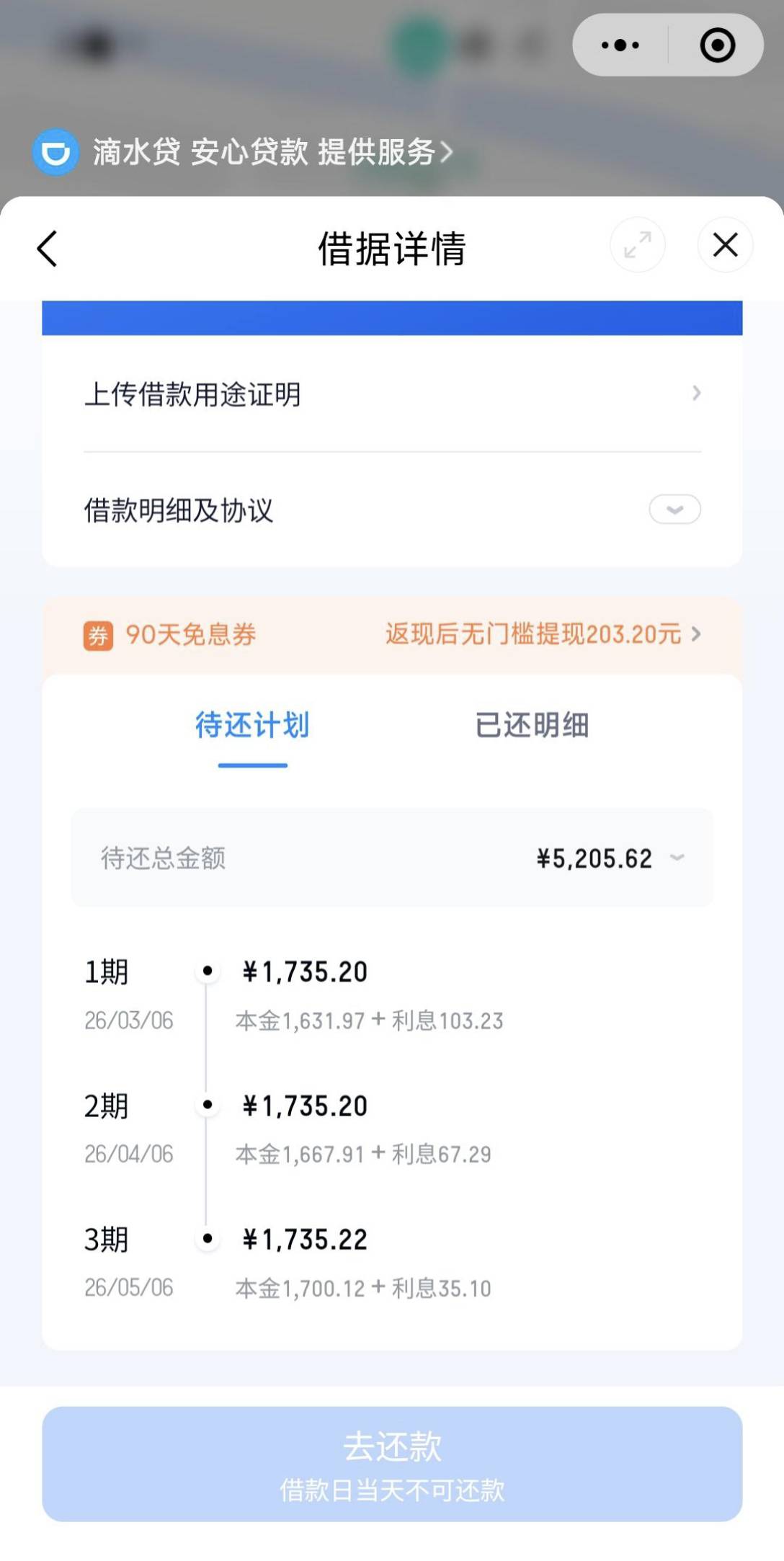 滴滴推下来了，下款5000分三期，有点惊喜，这家还清后一直不给用，现在的网贷越来越会52 / 作者:功效果果 / 