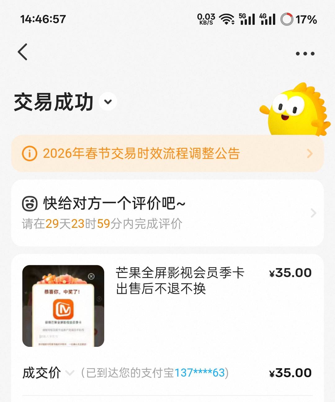 这个芒果季卡挺好卖的 好像卖低了

90 / 作者:叶寻啊 / 