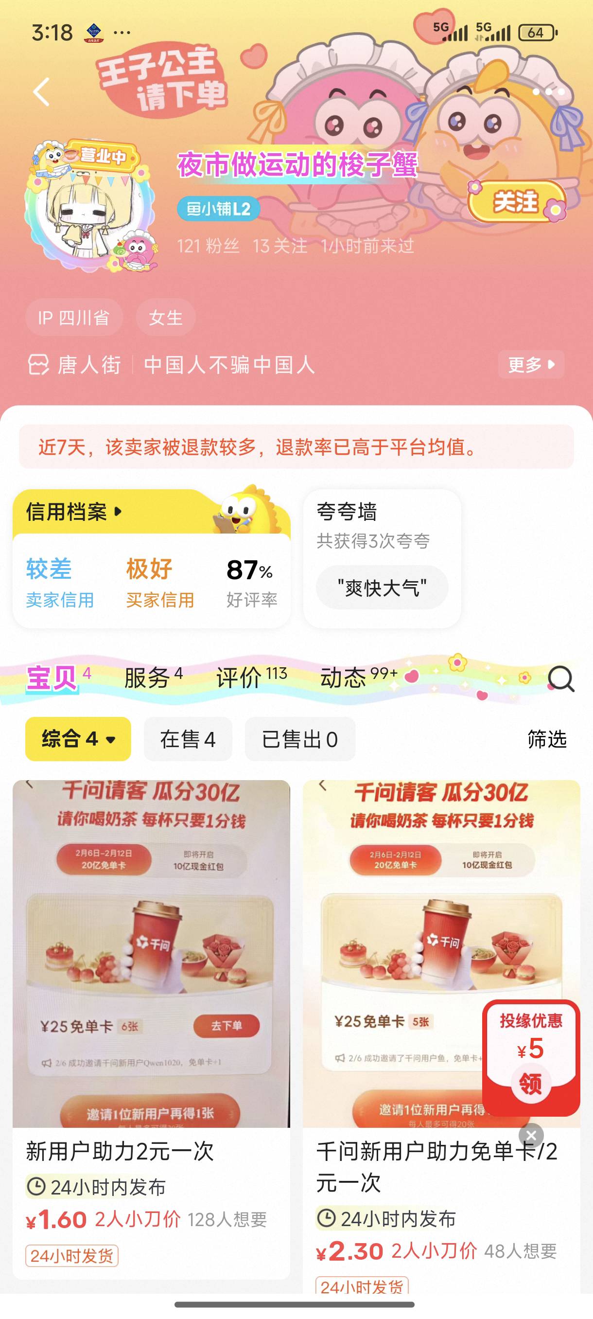 闲鱼这个啥碧平台不整治这种引流的，恶心的要死

96 / 作者:YX不慌张 / 