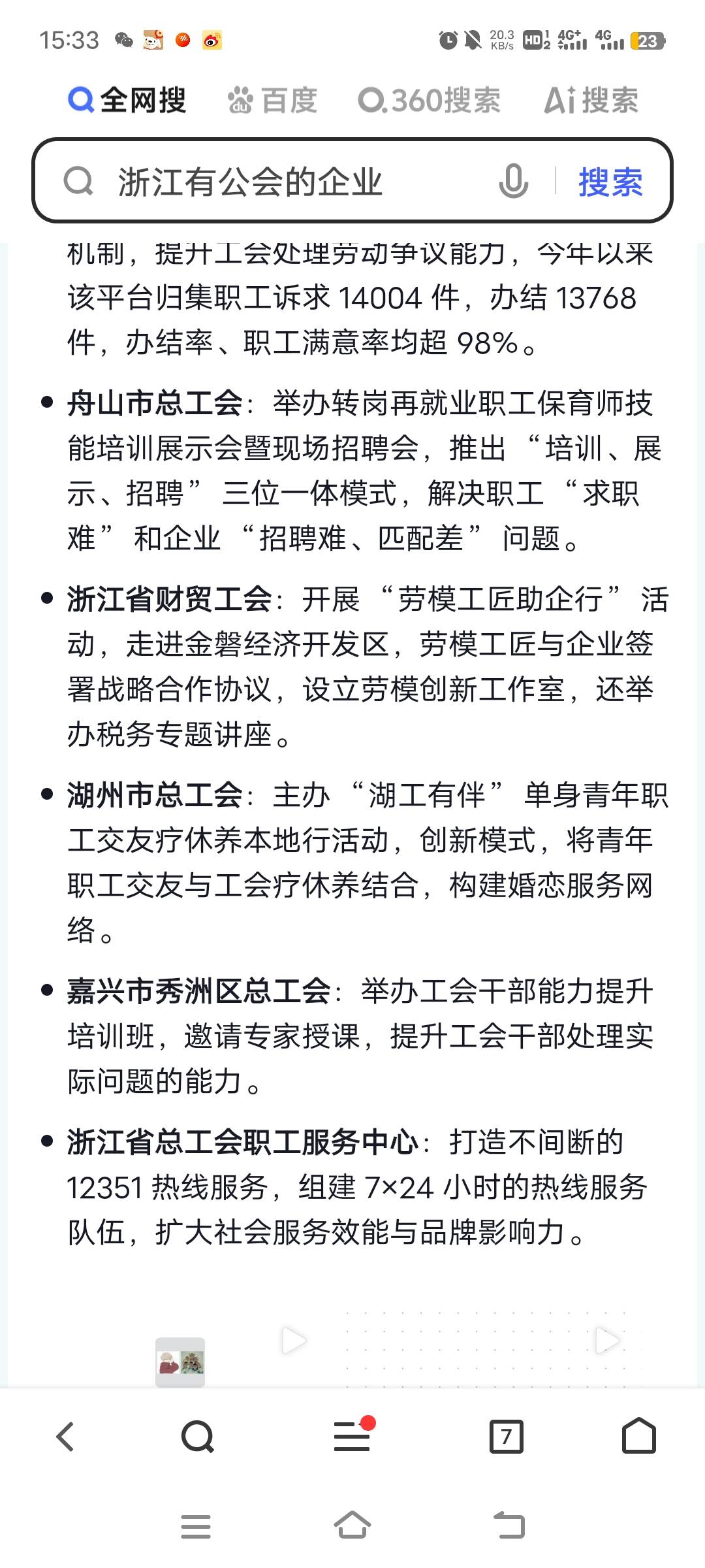 单位填什么，百度豆包一下不就出来了，湖州市总工会



23 / 作者:ziyouzhe0000 / 