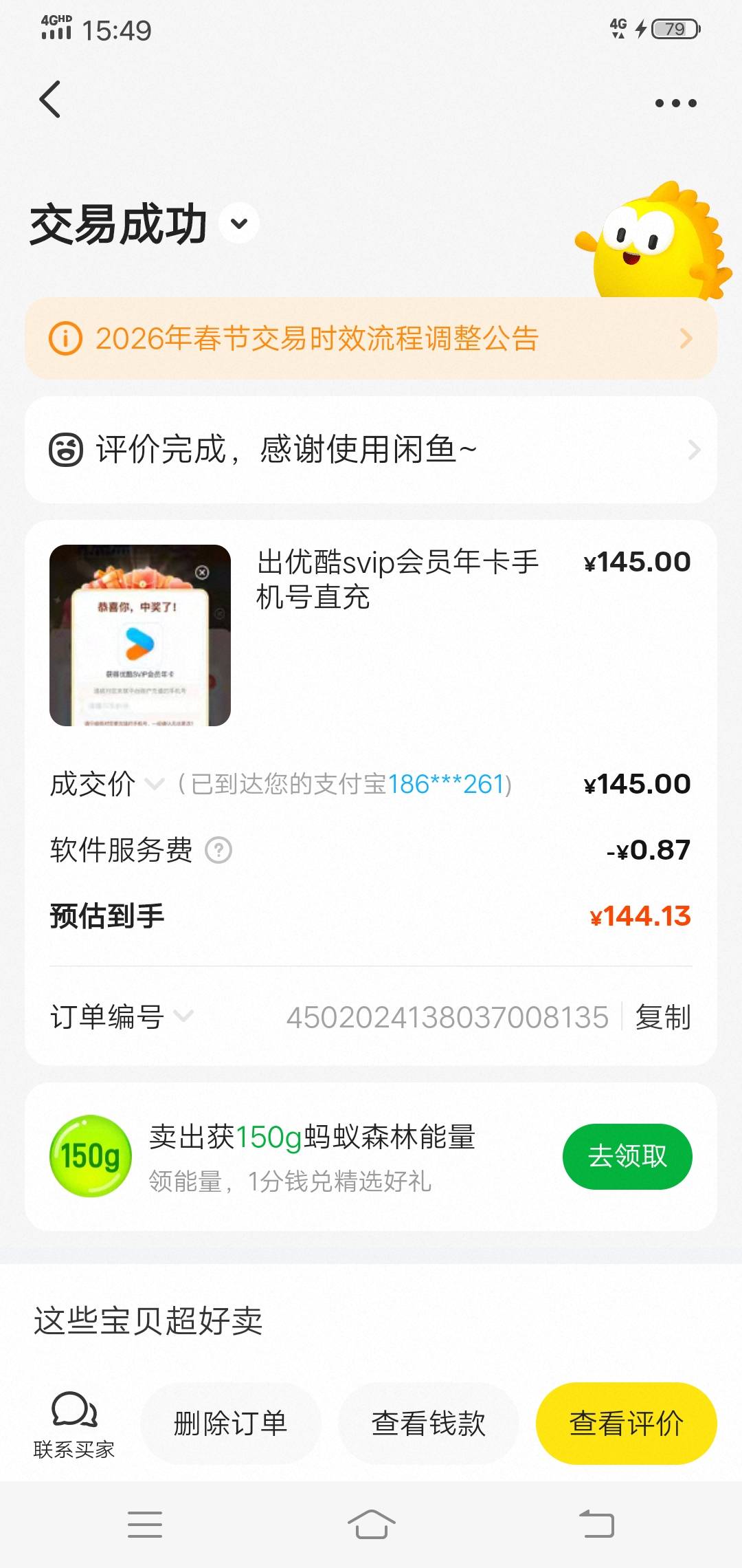 应该还行吧 挂150砍了5 接单太慢了不想等

36 / 作者:温柔is / 