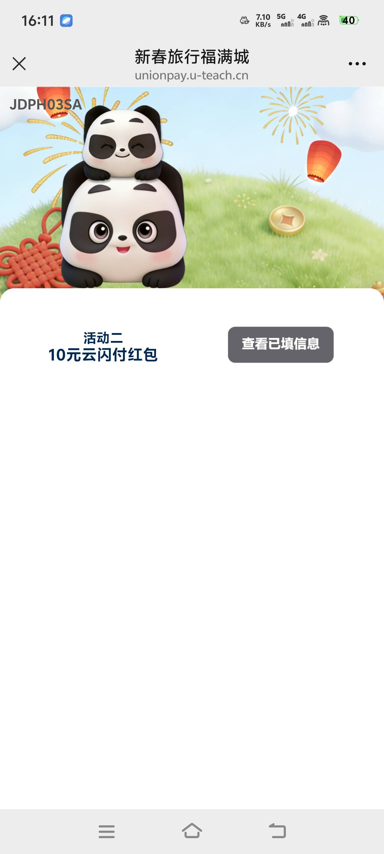 云闪付活动微信里面的有人头拉两个人抽奖大概率中10链接发不了


80 / 作者:大王不要不要 / 