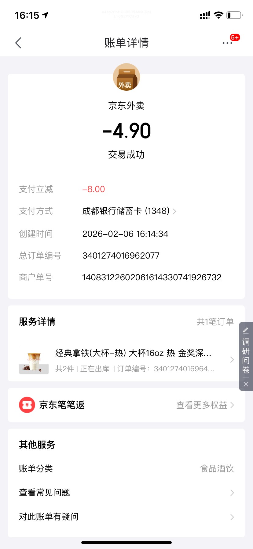 京东外卖成都银行减8

70 / 作者:星星点灯2022 / 