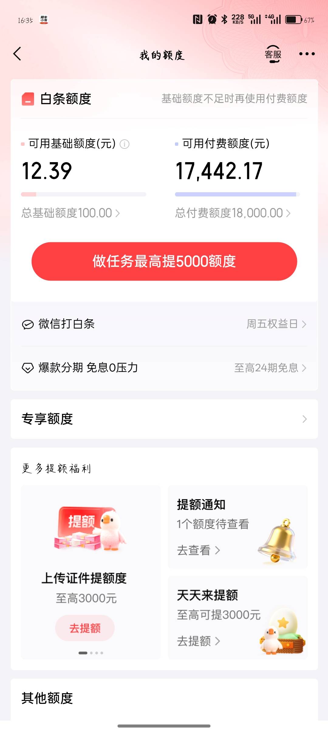 下款了，京东今天早上给的付费额度居然可以分分卡充值到微信，买东西，充话费也可以

43 / 作者:小旺2 / 