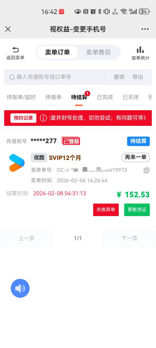 为什么结算要等到8号？我特么饿死了要

9 / 作者:打野的凯凯 / 