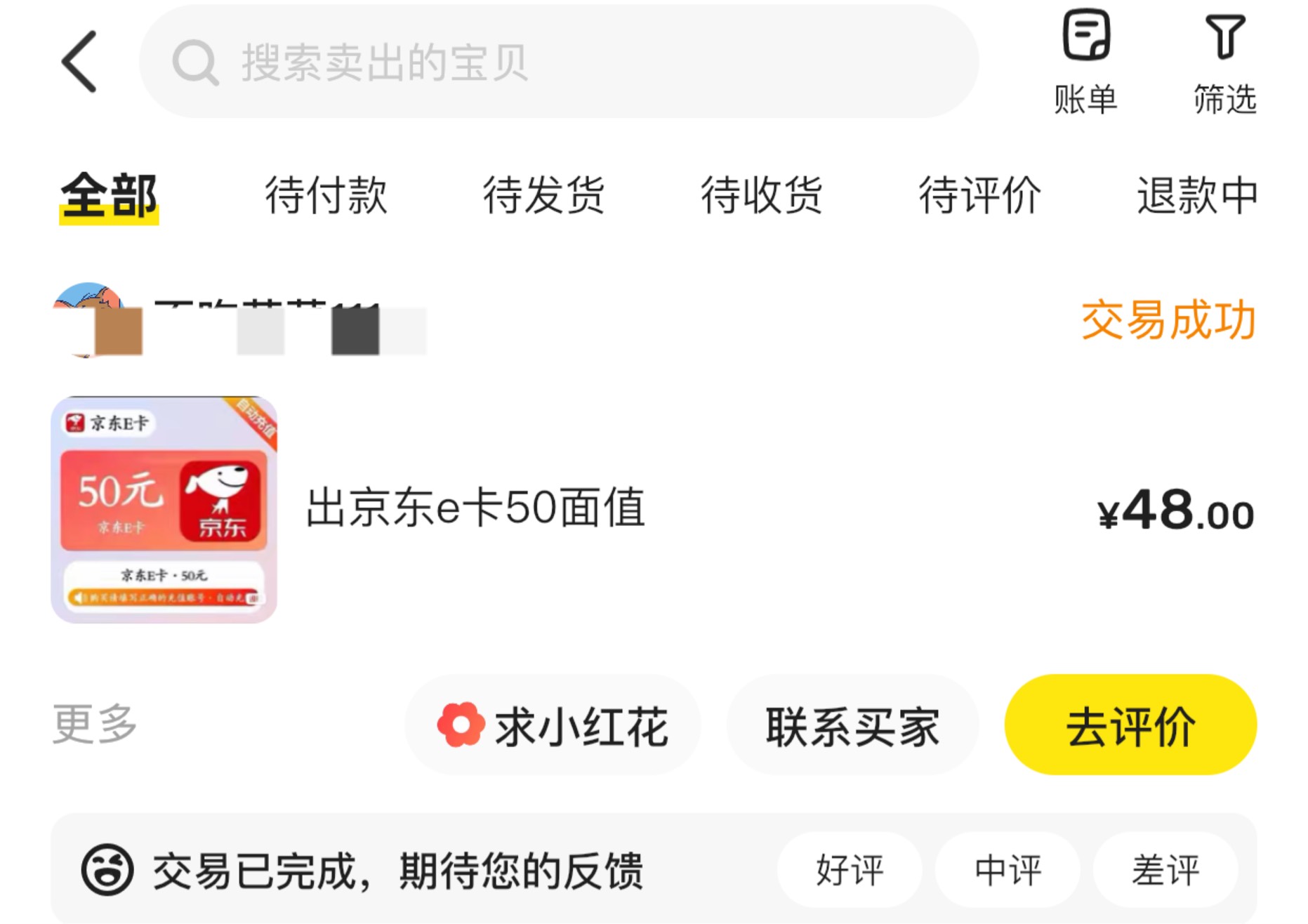 E卡干嘛去闲卡啊，挂鱼秒拍秒收货

98 / 作者:工行银高速 / 