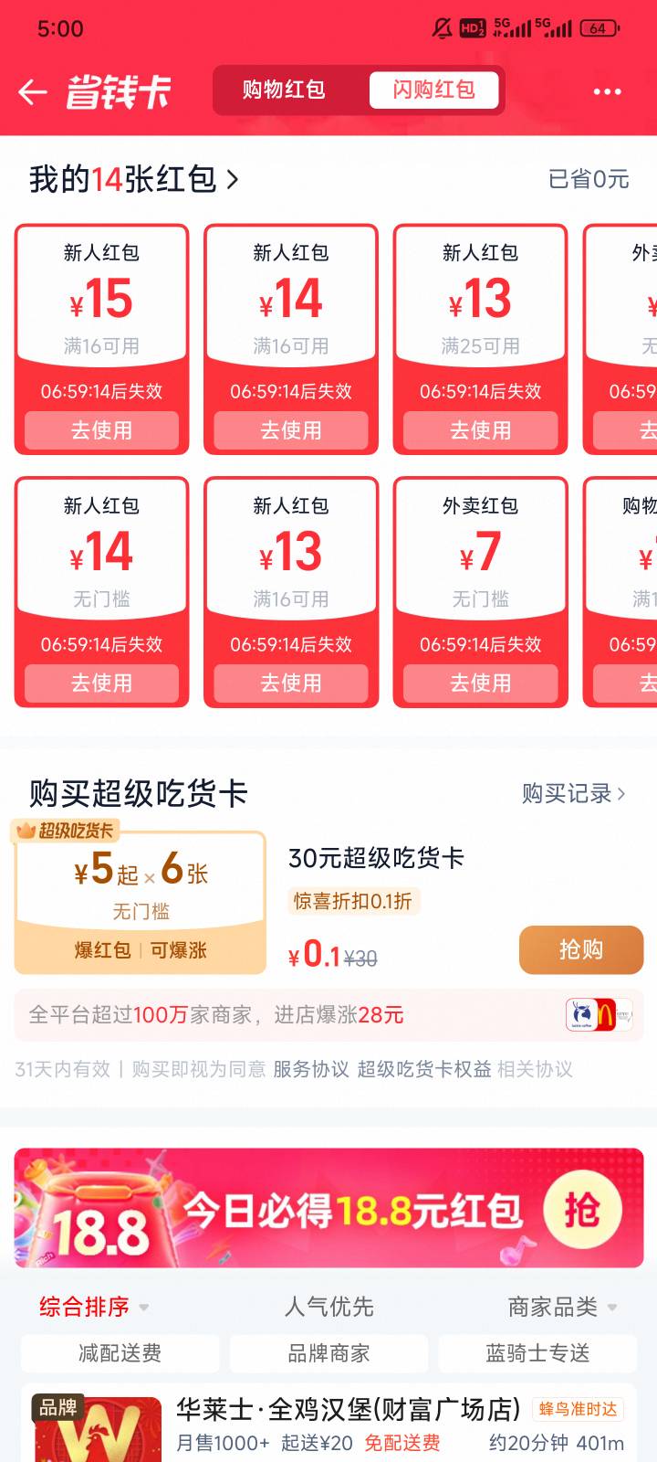 老哥们这个闪购的新人红包是不是下一单所有都不能用了

39 / 作者:都没给你 / 