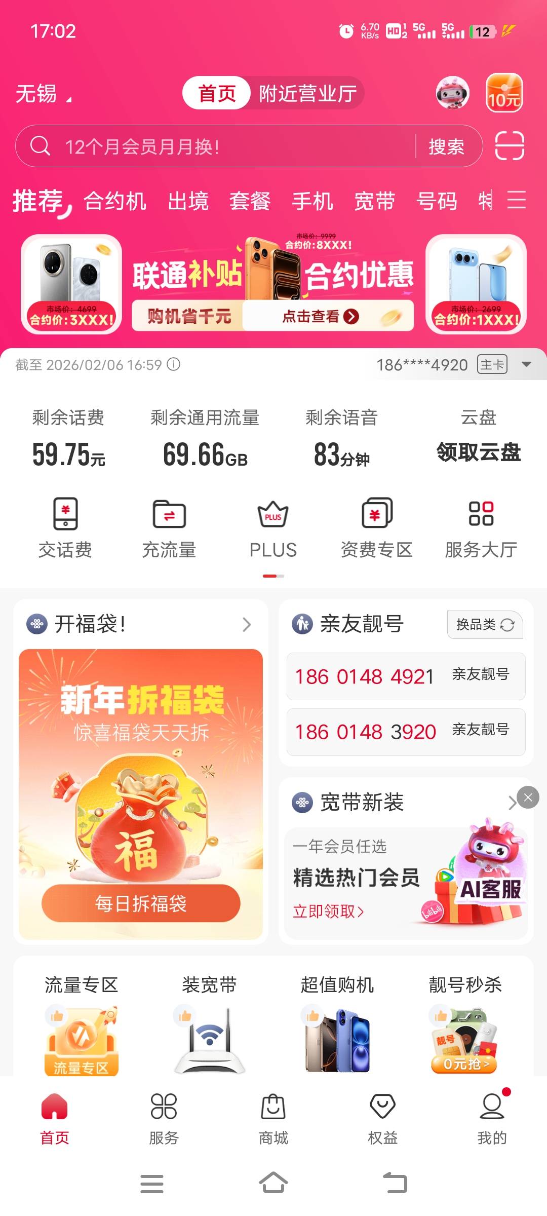 快手新年红包里面的联通卡，充值50送50，隔天200话费一次性到账，250的话费T3个月的瑞43 / 作者:ziyouzhe0000 / 