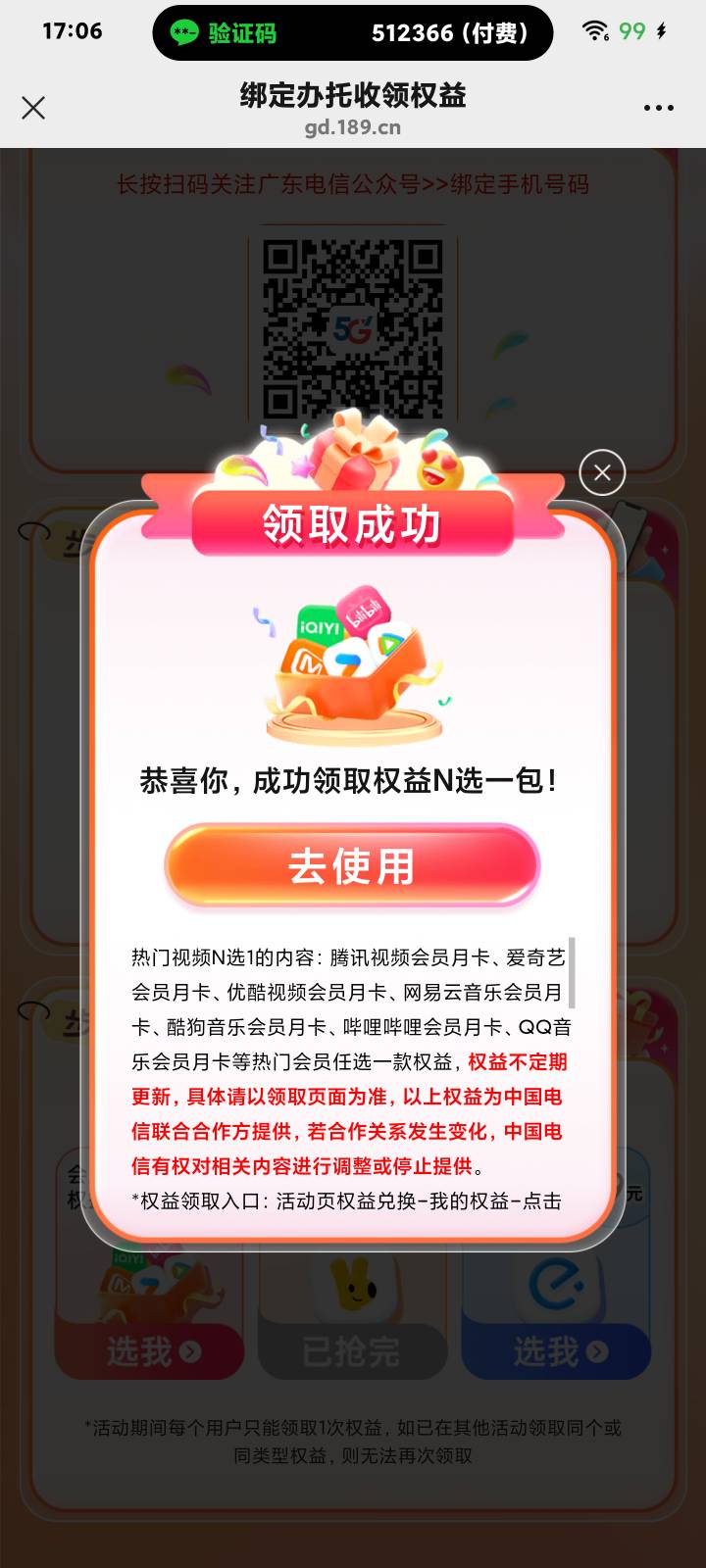 广东电信ghz 个人中心最下面倒数第二个，办理完领了再关闭自动扣费就行不花钱，不知道87 / 作者:情花一谱 / 
